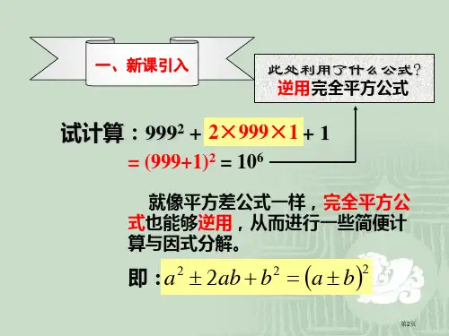 公式法示范课市公开课一等奖省优质课获奖课件