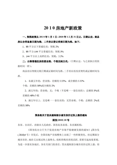 2010年房地产新政策