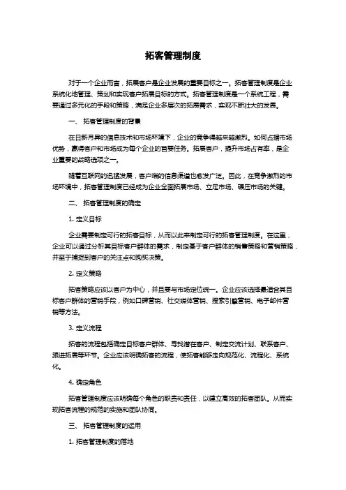拓客管理制度