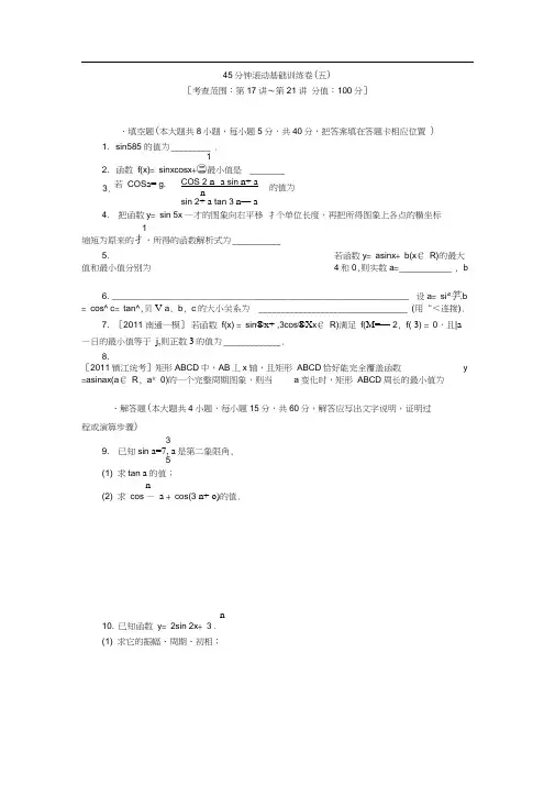2013届高三数学一轮复习基础训练系列卷(及答案)-(3)
