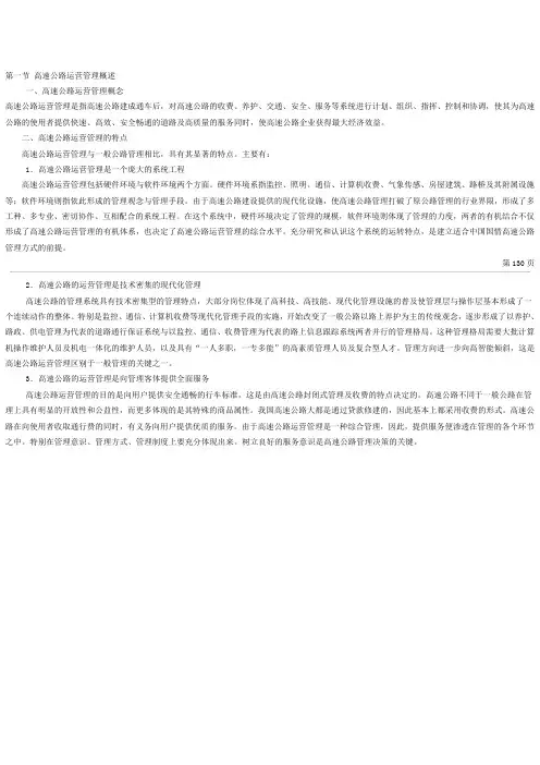 高速公路运营管理
