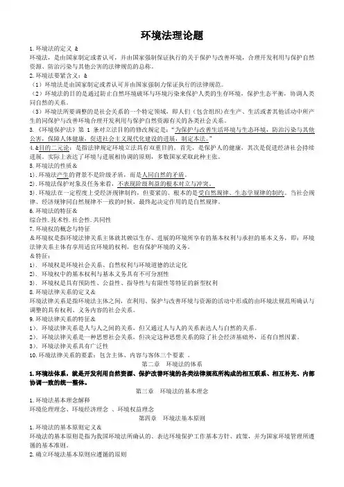 环境法理论题