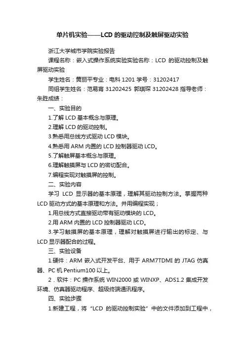 单片机实验——LCD的驱动控制及触屏驱动实验