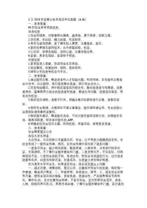 2016年安徽公务员考试申论真题答案(A卷)