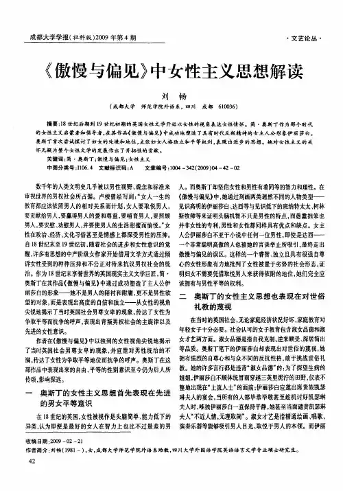 《傲慢与偏见》中女性主义思想解读