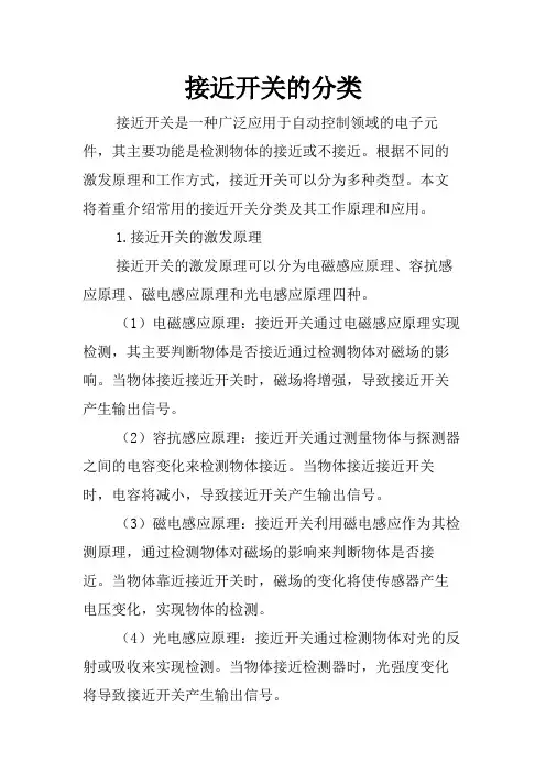 接近开关的分类
