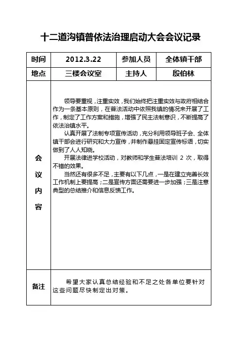 普法领导小组会议记录