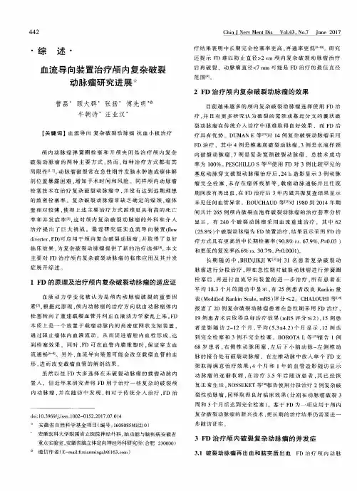 血流导向装置治疗颅内复杂破裂动脉瘤研究进展