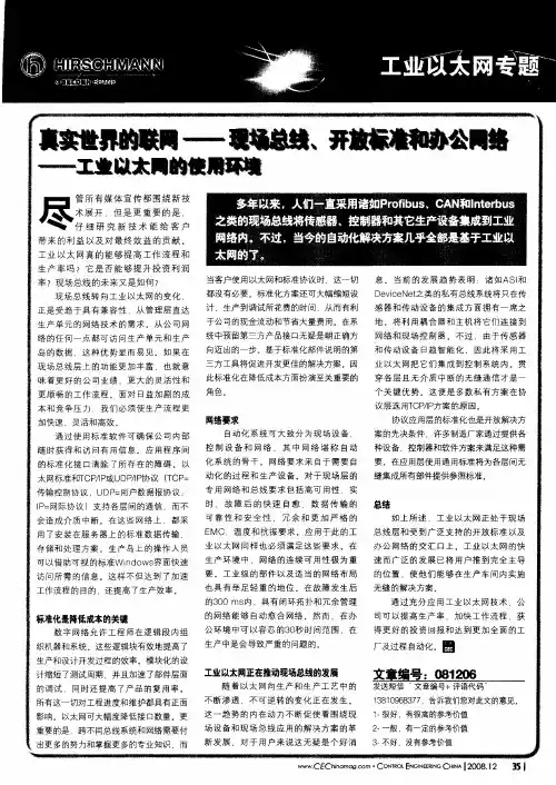 真实世界的联网——现场总线、开放标准和办公网络——工业以太网的使用环境