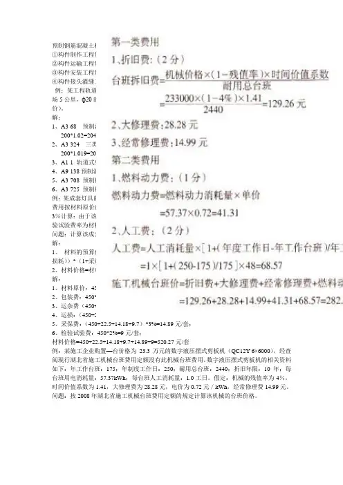 预制钢筋混凝土桩及预制钢筋混凝土构件的工程量计算