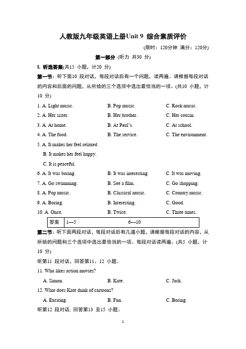 人教版九年级英语上册Unit 9 综合素质评价含答案