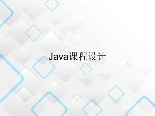 java课程设计拼图游戏