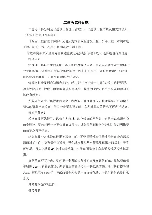 二建考试科目题