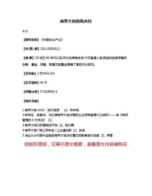 商界大佬的风水经