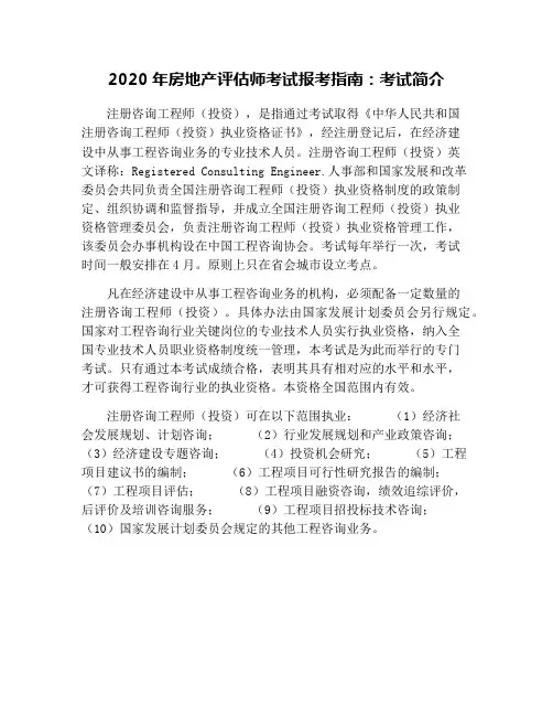 2020年房地产评估师考试报考指南：考试简介