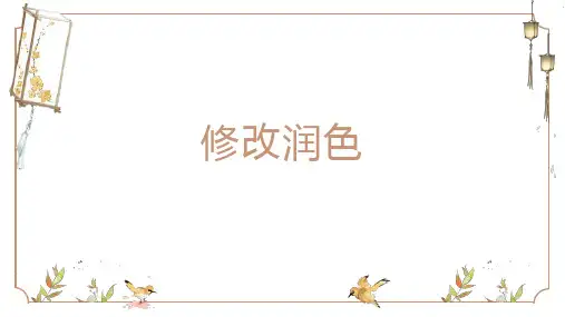 第四单元写作《修改润色》课件(共23张ppt)++2022-2023学年统编版语文九年级下册