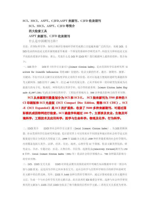 SCI  四大检索工具简介