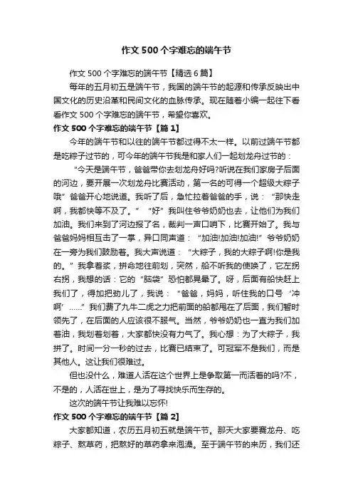 作文500个字难忘的端午节