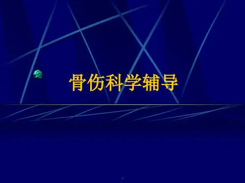 颈肩痛疾病的诊断与鉴别【144页】