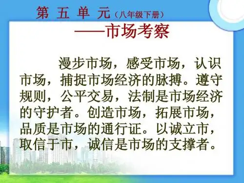 八年级第五单元复习课件
