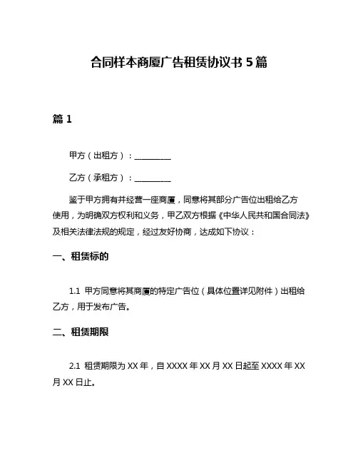 合同样本商厦广告租赁协议书5篇