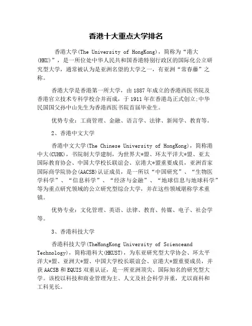 香港十大重点大学排名