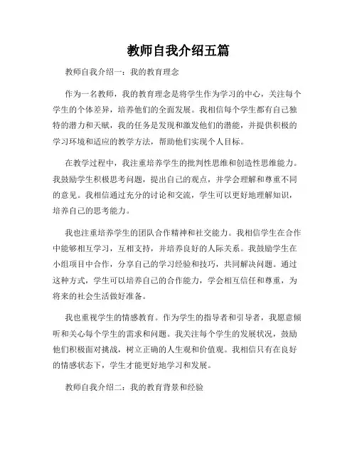 教师自我介绍五篇