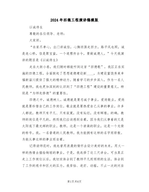 2024年四德工程演讲稿模版（3篇）