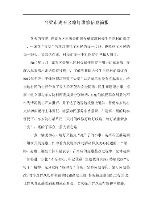 吕梁市离石区路灯维修信息简报