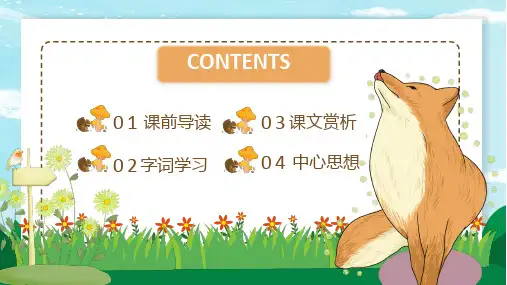 创意简约卡通语文狐狸的清白通用辅导PPT内容宣讲