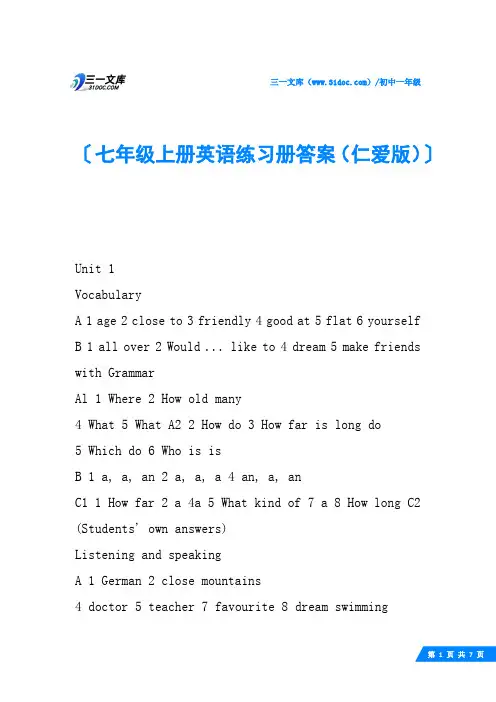 七年级上册英语练习册答案(仁爱版)