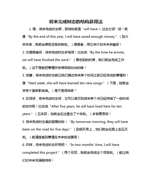 将来完成时态的结构及用法