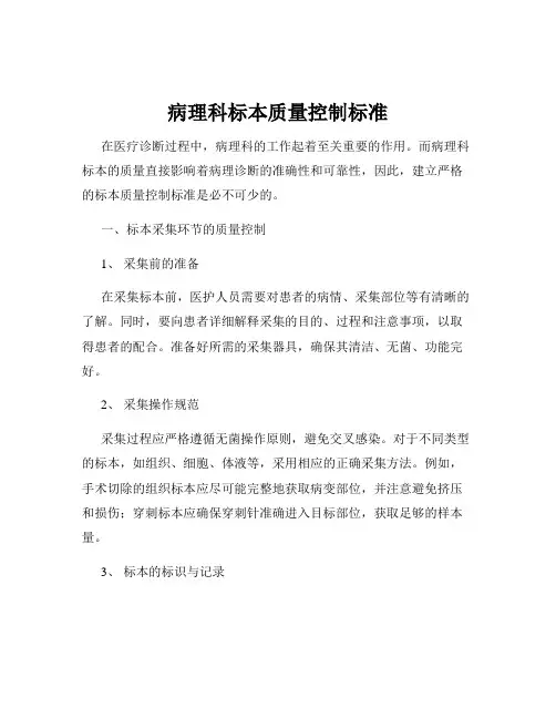 病理科标本质量控制标准