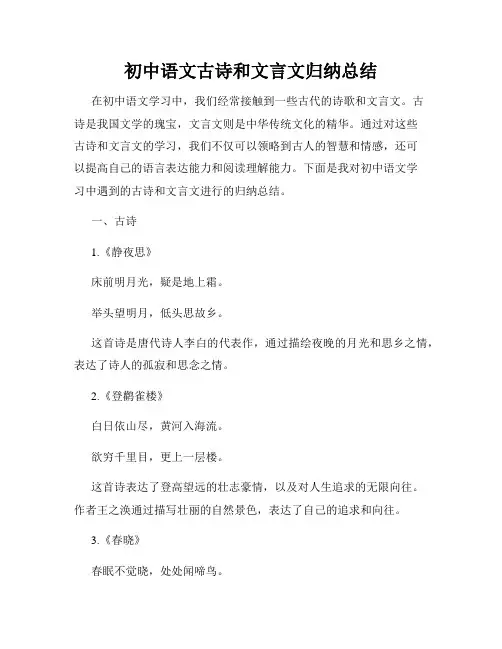 初中语文古诗和文言文归纳总结
