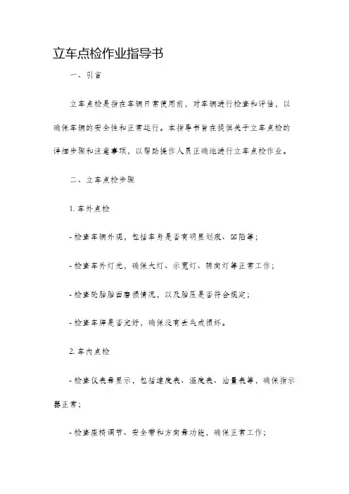 立车点检作业指导书