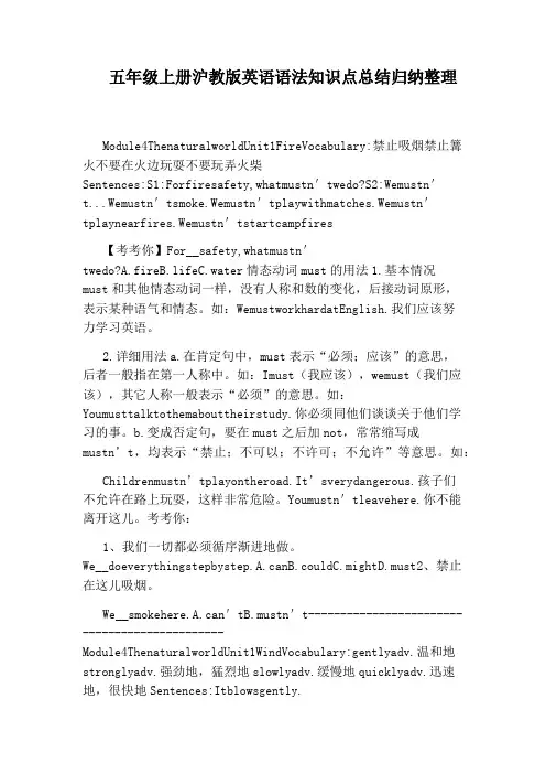 五年级上册沪教版英语语法知识点总结归纳整理