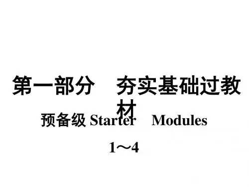 外研版七年级英语上册复习课件预备级 Starter Modules 1～4