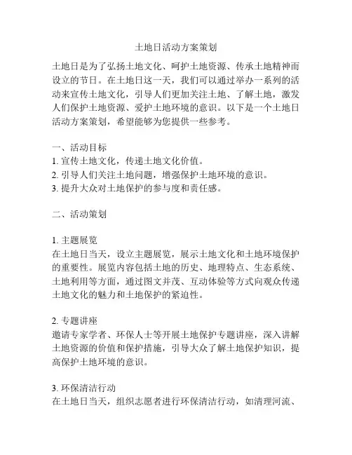 土地日活动方案策划