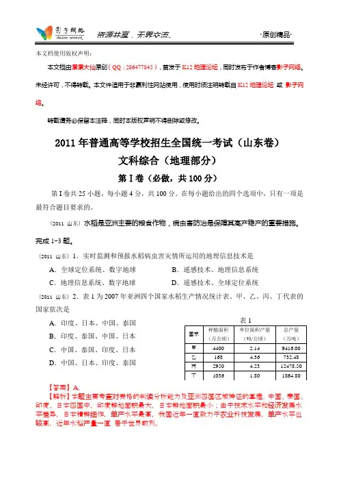 2011山东文综(高清 解析)