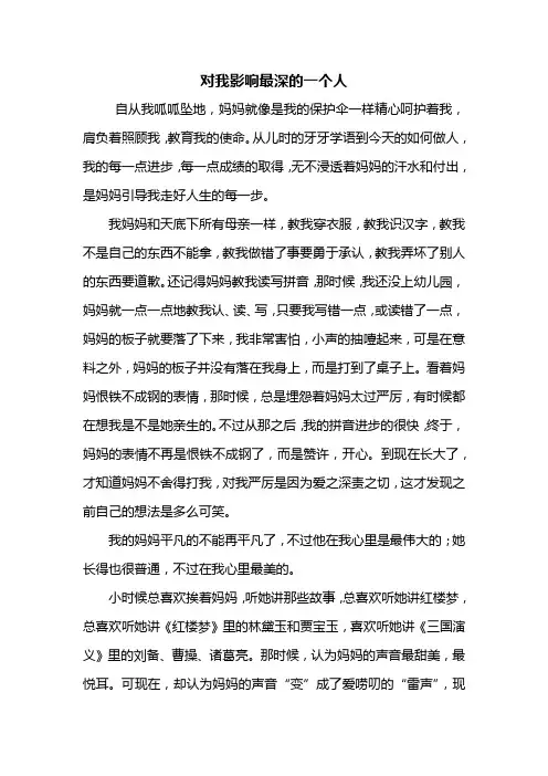 初一作文：对我影响最深的一个人作文700字
