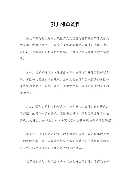孤儿保单流程