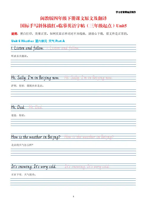 04闽教版四年级下册英语课文原文及翻译国标手写斜体字帖Unit5