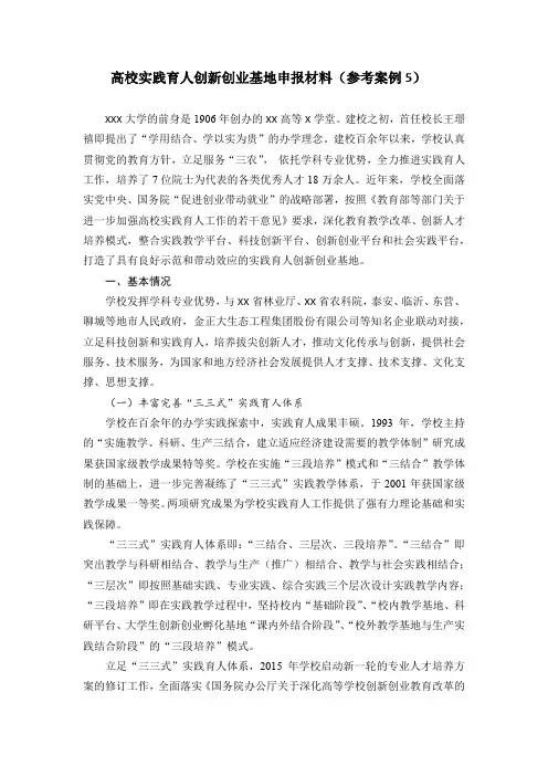 高校实践育人创新创业基地申报材料(案例5)