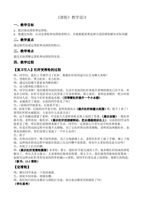 《滑轮》教学设计