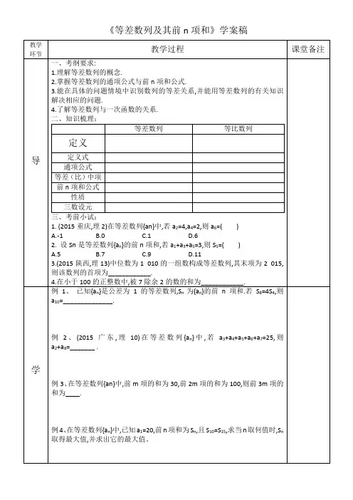 等差数列及其前n项和(学案稿)