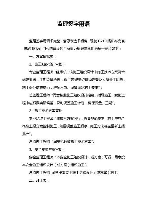 监理签字规范用语