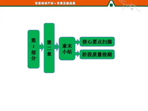 第1部分  第二章  章末小结