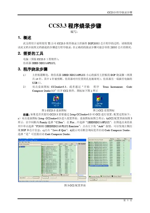 CCS3.3程序烧录过程