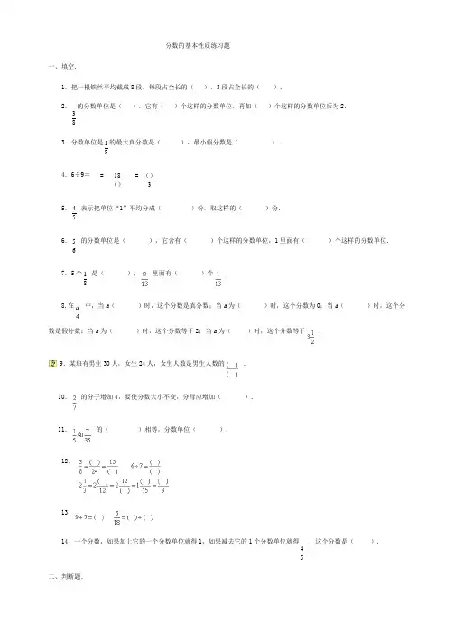 分数的基本性质练习题