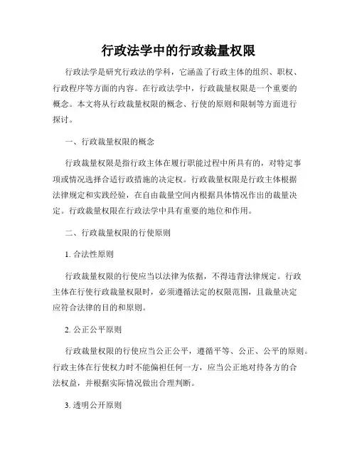 行政法学中的行政裁量权限